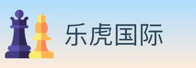 乐虎国际 logo